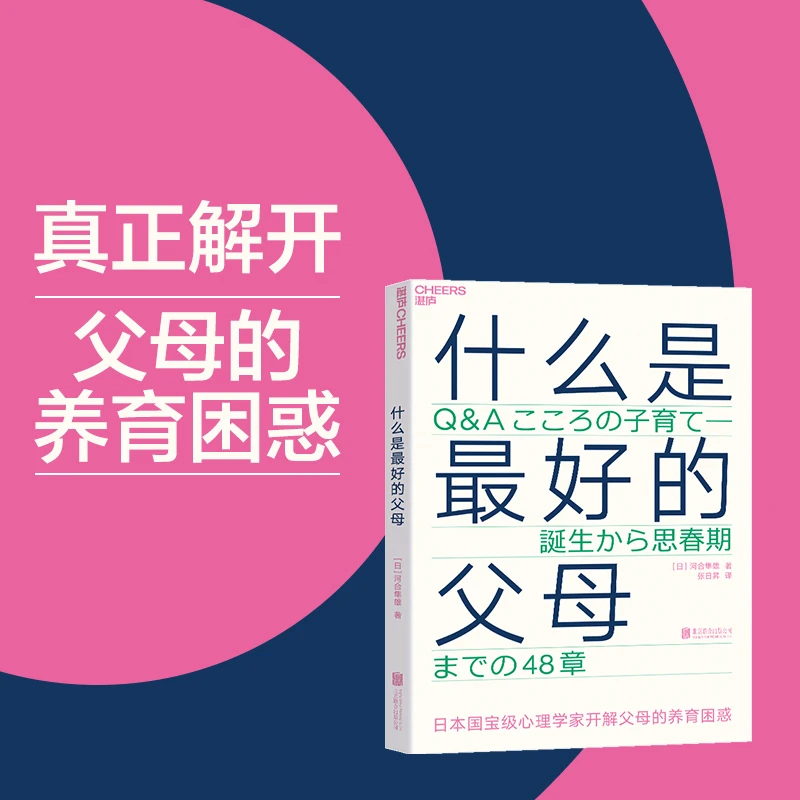 【当当】什么是最好的父母什么是最好的父母