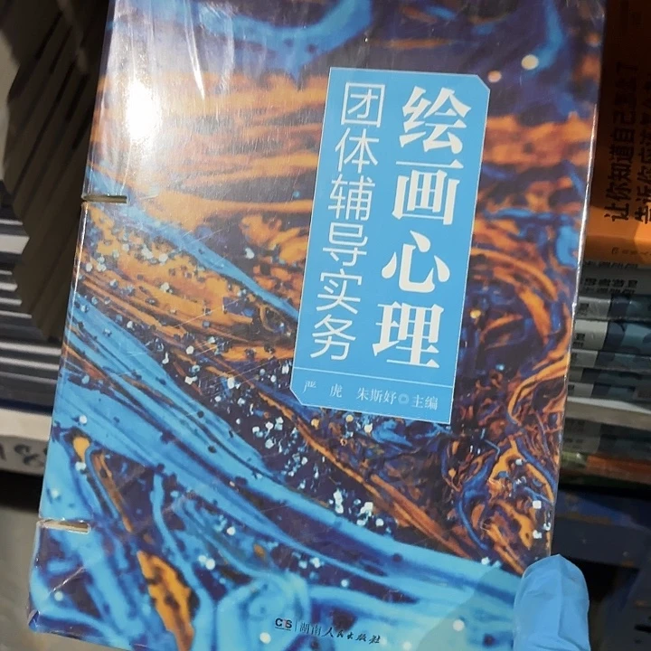 锯口  绘画心理……………………