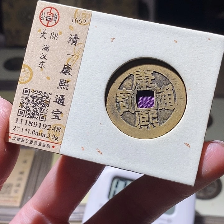 铜乐**呵公博评级古钱币一枚 延可古泉