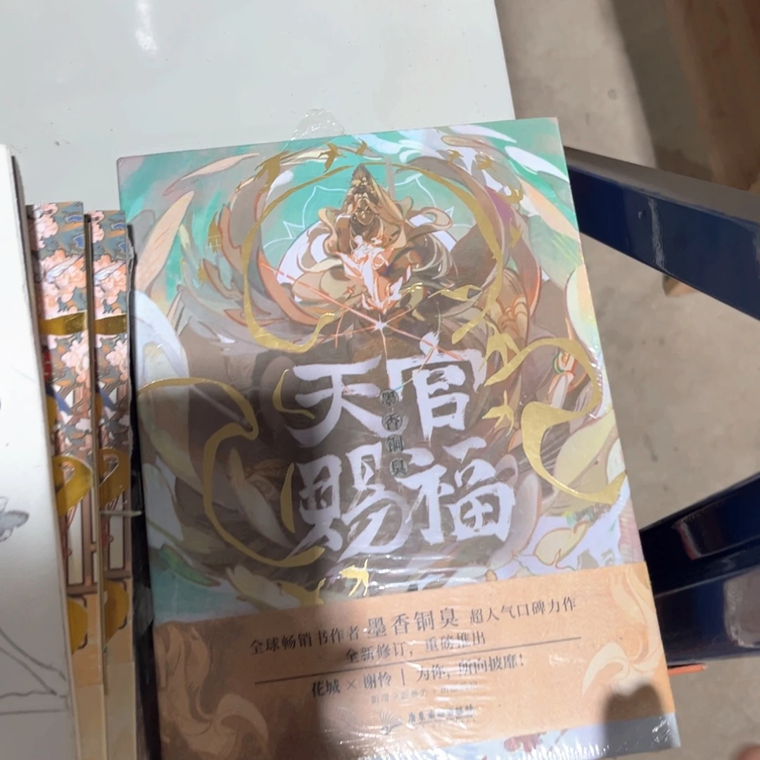 天官赐福线装新书全套福利
