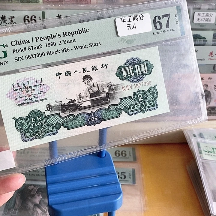 三版五星车工67分无4尾7390单张