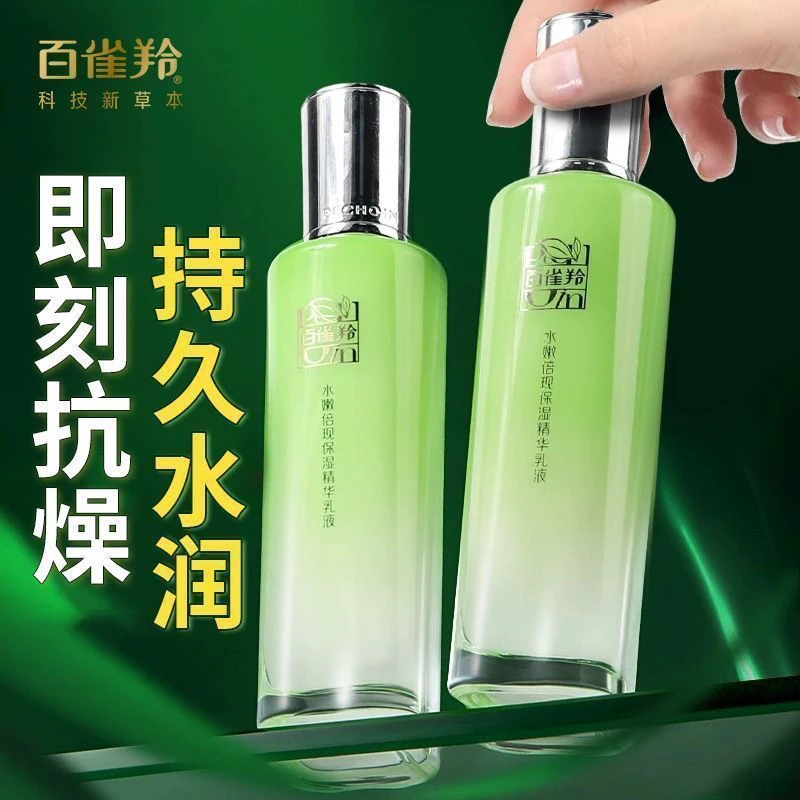 PECHOIN/百雀羚水嫩倍现保湿精华乳液保湿清爽修护舒缓护肤品包邮