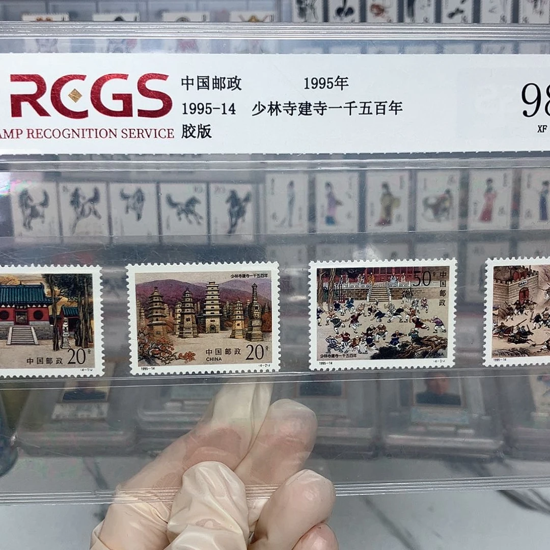 1995少林寺邮票评级原胶全品