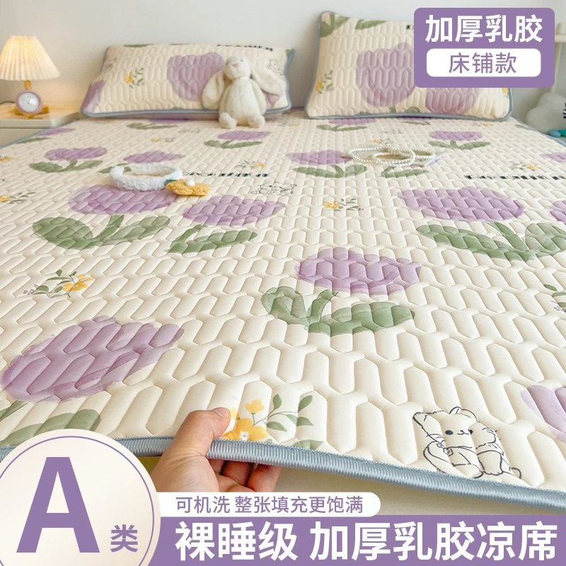 夏季冰丝乳胶凉席家用双人可机洗空调席学生宿舍单人冰丝软席子