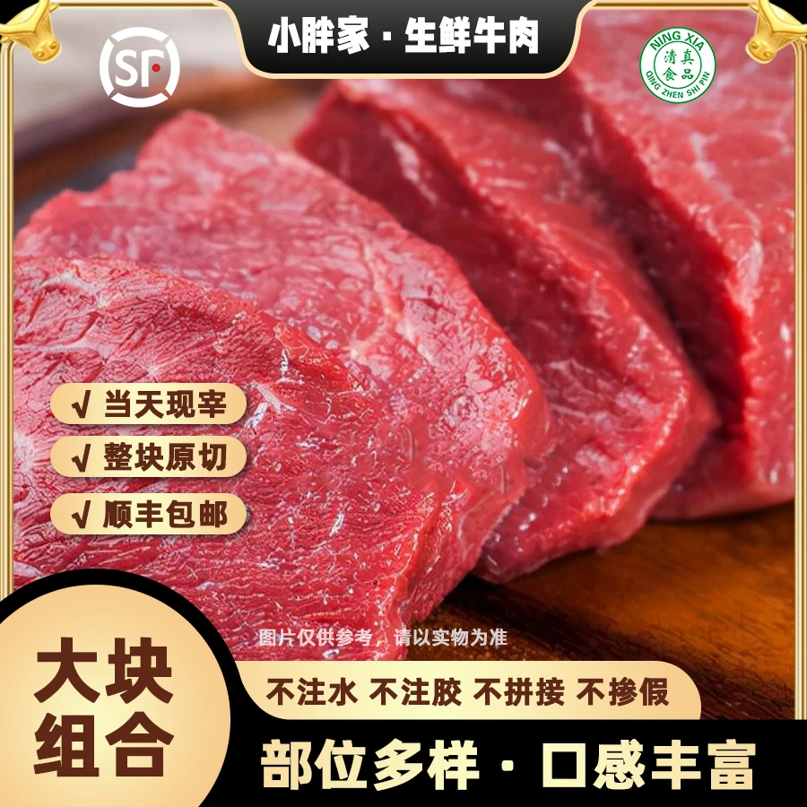 【大块瘦肉组合】腿肉 臀肉 牛霖 ..瘦肉组合 山西小黄牛