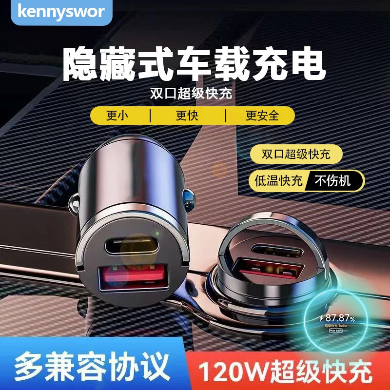 隐形车载充电器120W超级快充适用安卓苹果汽车点烟器转换插头转接
