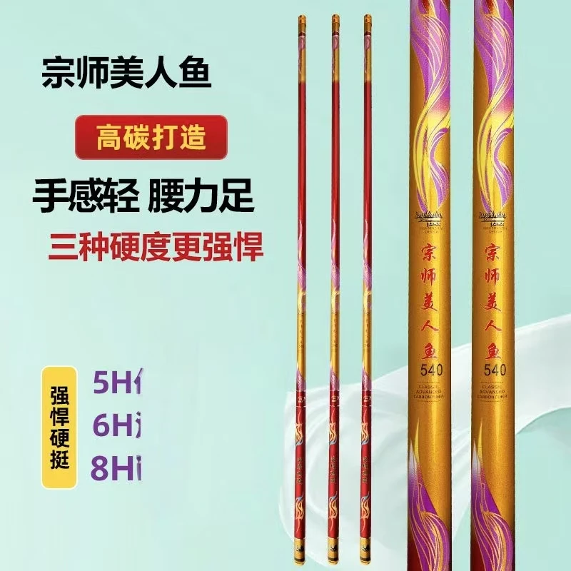 新款宗师美人鱼超轻超硬28调19调5H6H8H黑坑大物竿台钓竿