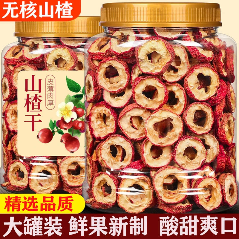 【到手250克】去核山楂干空心圈泡水酸甜口感美味煲汤泡