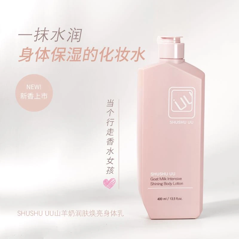 SHUSHUUU山羊奶身体乳400ml