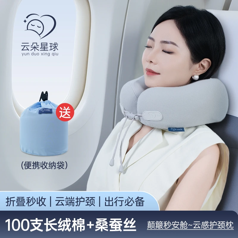 【100支长绒棉+桑蚕丝】云朵星球云感美颜护颈枕U型枕枕睡枕旅行枕