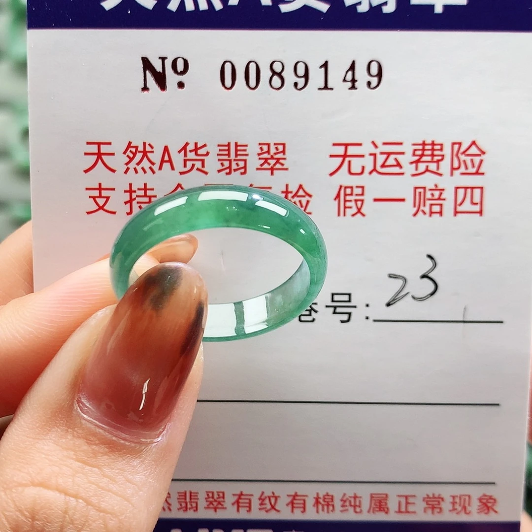 翡翠未镶嵌戒圈卡牌