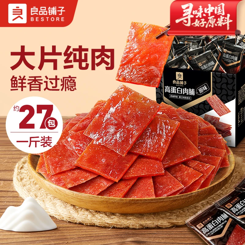 【到手约100片】良品铺子高蛋白肉脯肉干耐吃肉脯解馋追剧零食SC