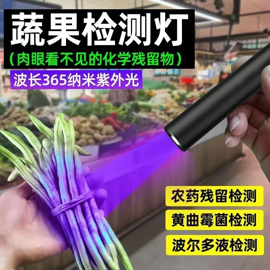 2025新款蔬菜检测紫光灯365荧光灯USB充电款超长待机