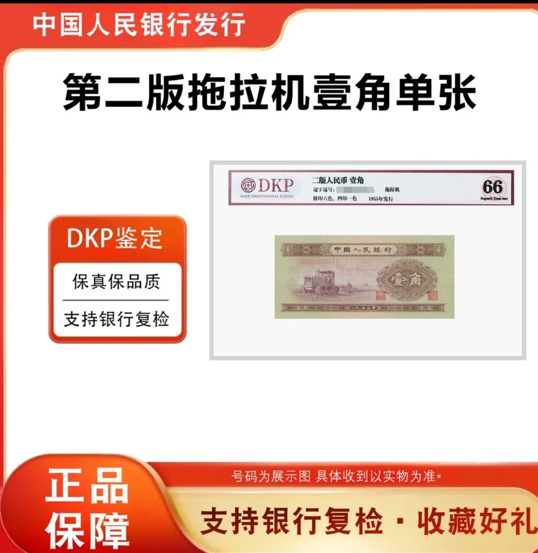 【闯王】第二套人民币黄一角单张封装评级