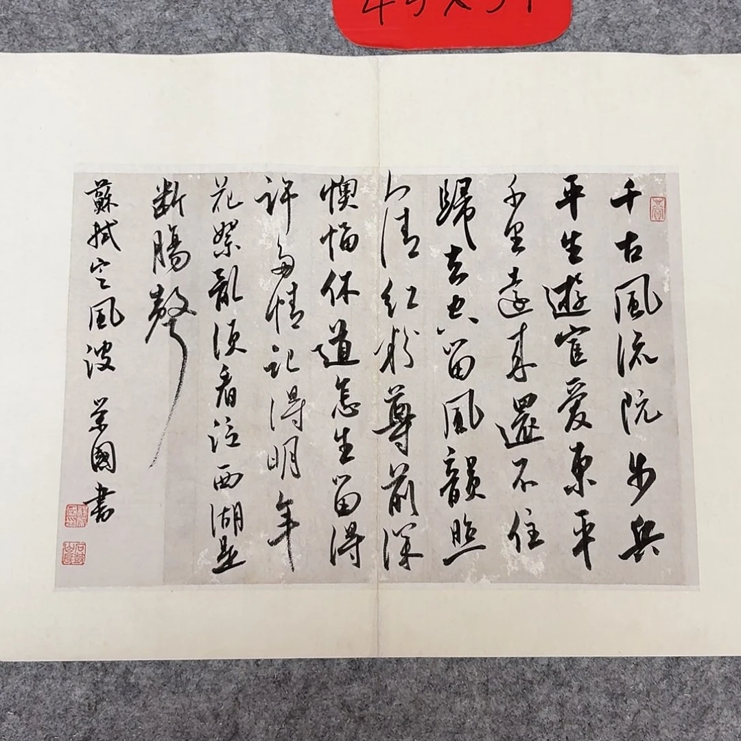 书法国展书家杨荣国45+34