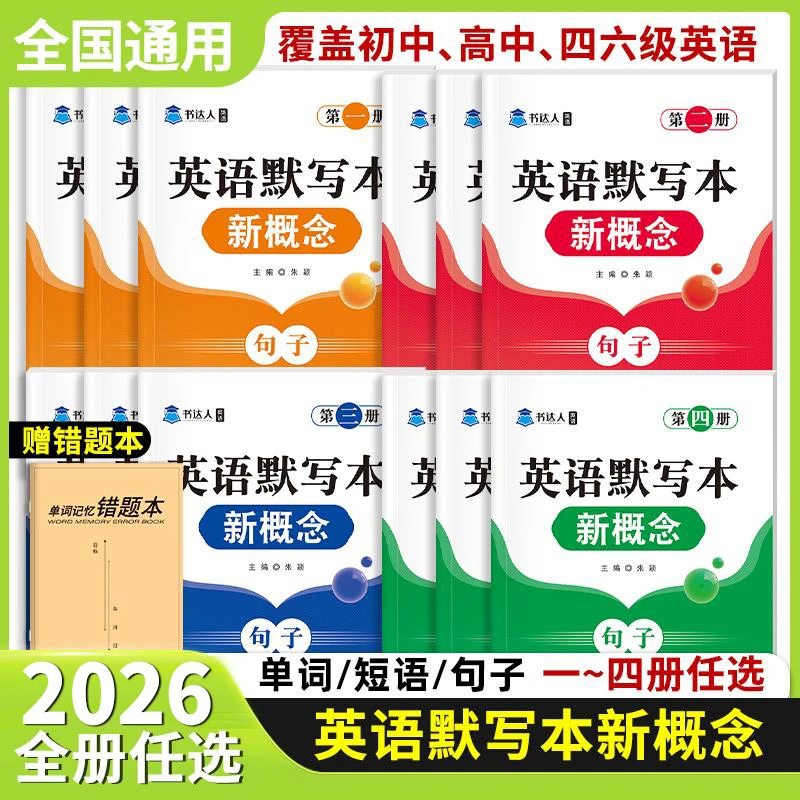 新概念英语默写本词汇大全英汉互译新概念英语1一课一练句子听写