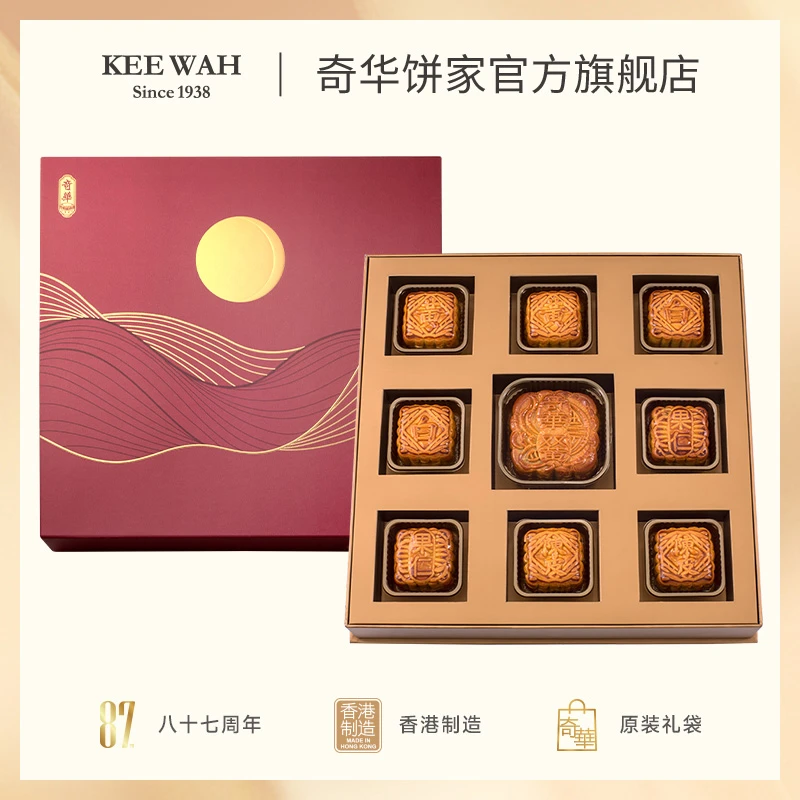 香港奇华饼家高端蛋黄莲蓉陈皮港式月饼