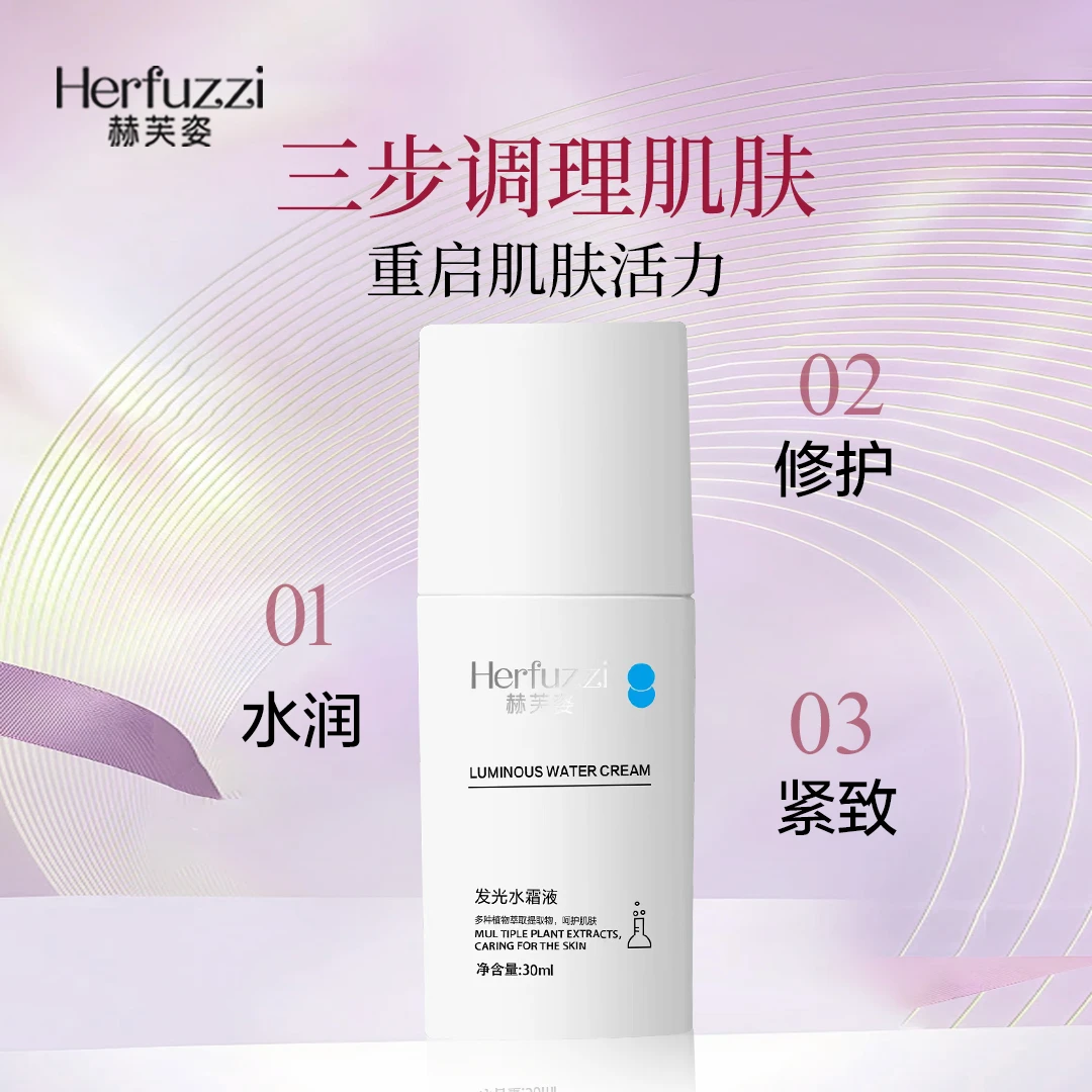 Herfuzzi赫芙姿发光水霜液30ml