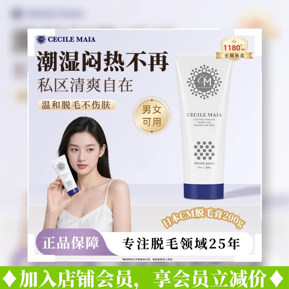 CECILEMAIA温和脱毛膏私处腋下手腿部全身脱毛不留黑点去毛根200g
