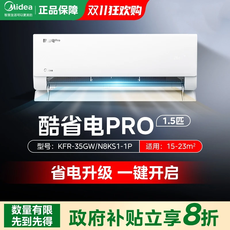 【双11】美的酷省电Pro新一级能效冷暖变频1.5匹挂机空调