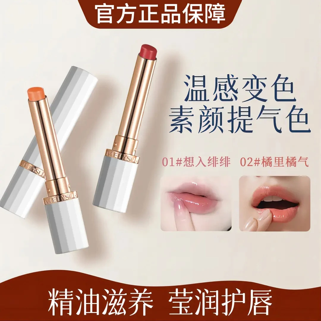 【素颜也好看】正品温感精油变色唇膏防水不易占杯不掉色素颜口红