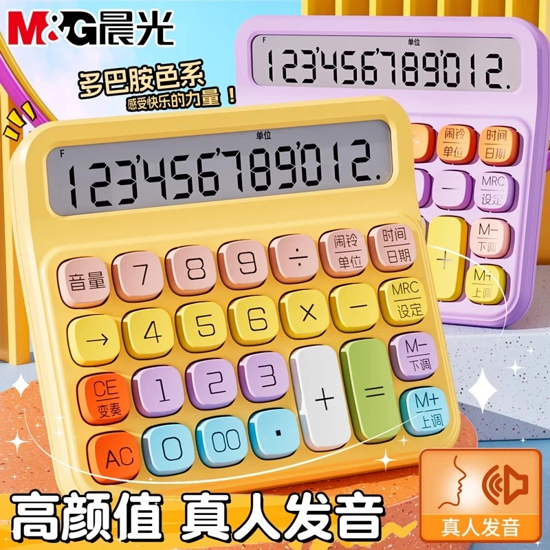 晨光多巴胺计算器高颜值女神款多功能计算机办公用财务商用语音款