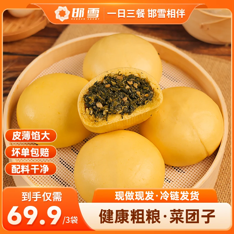 邯雪菜团子营养早餐正宗新鲜粗粮软糯荠菜口味精选小白菜健康饮食