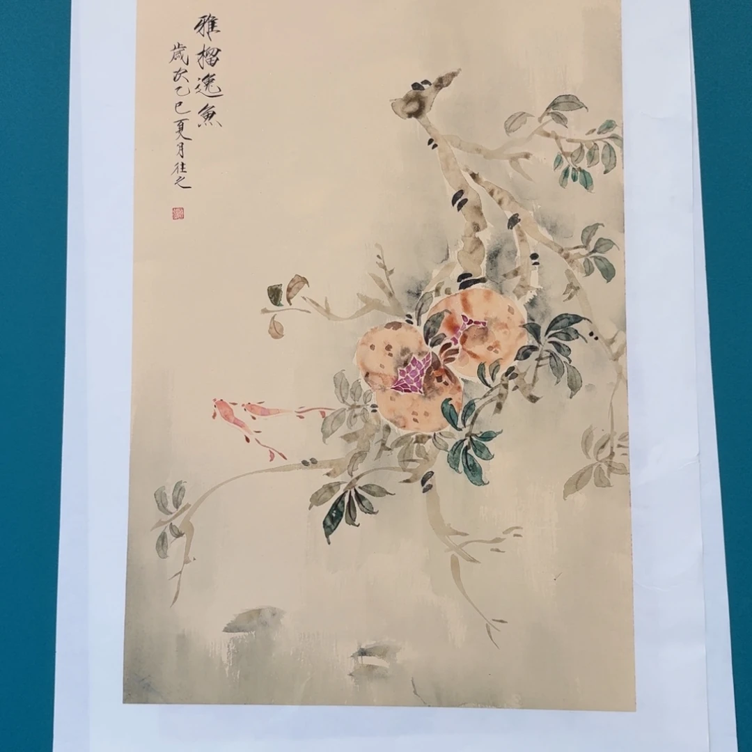 国画于往之老师四尺三开