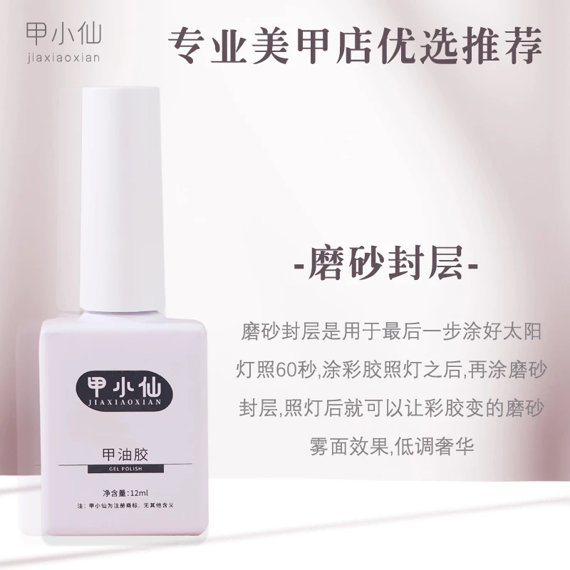 【爆款功能胶】免洗快干防裂胶-手作沙龙同款12ml瓶装（封层底胶）`