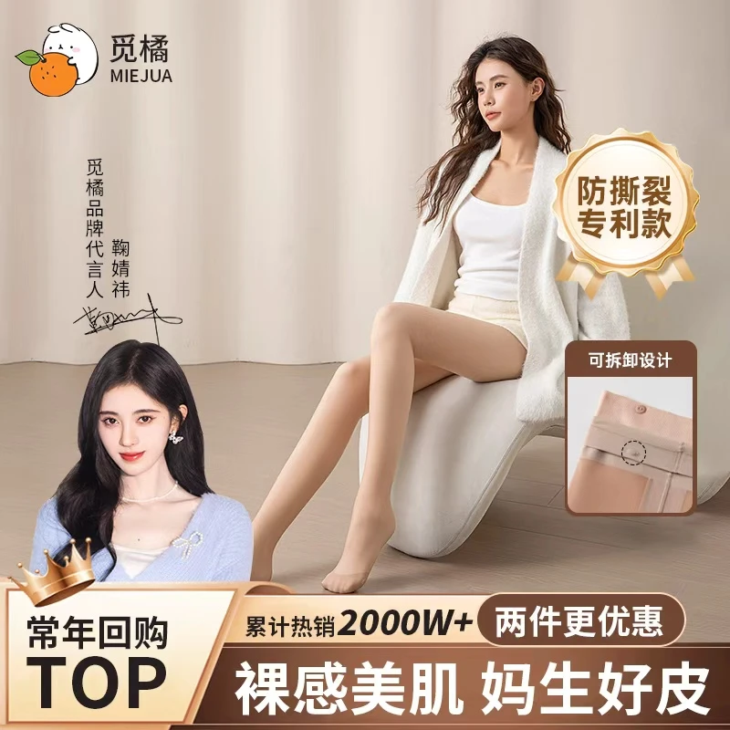 觅橘光腿神器可拆卸款秋冬裸感自然加绒保暖假透肉打底袜yh