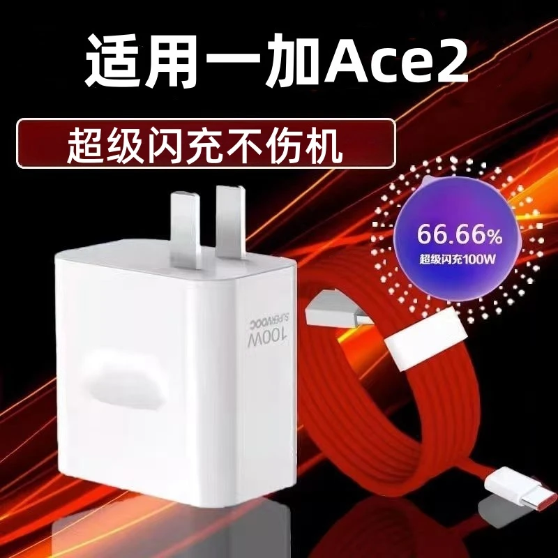 适用一加充电器超级闪充Ace2充电头超级快充数据线一加ACE快充头