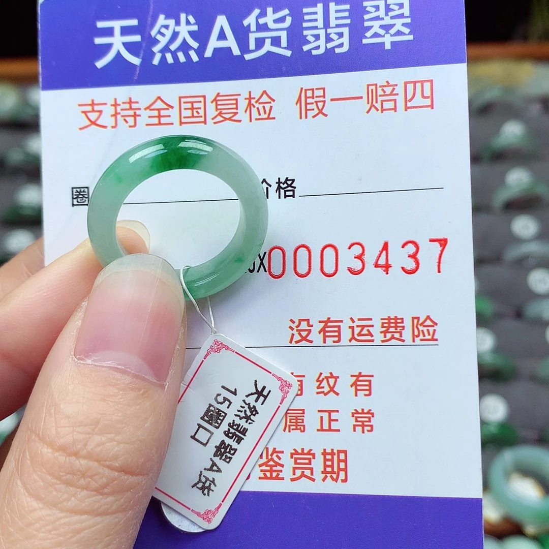 未镶嵌戒指翡翠15号