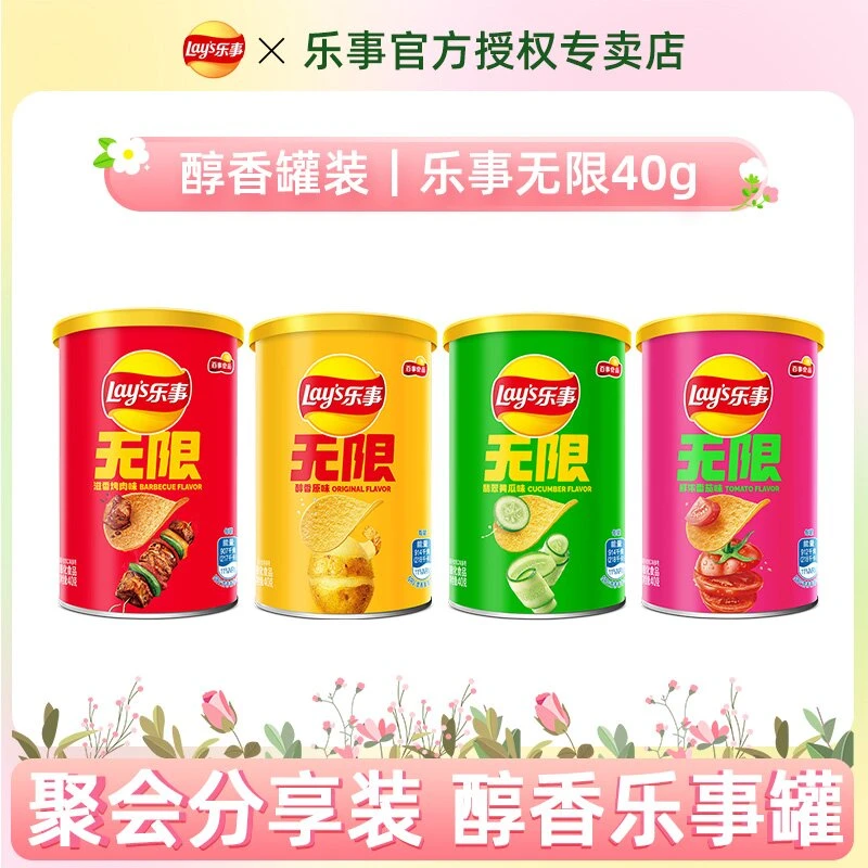 乐事薯片无限系列罐装40g黄瓜味解馋零食小吃休闲食品网红爆款