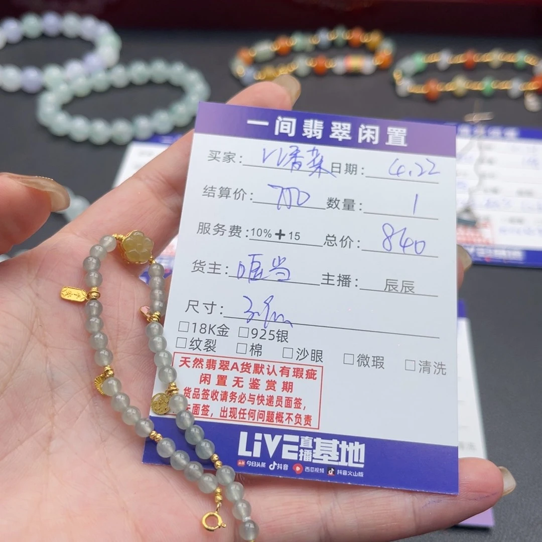 18K金镶嵌手链翡翠V***菜