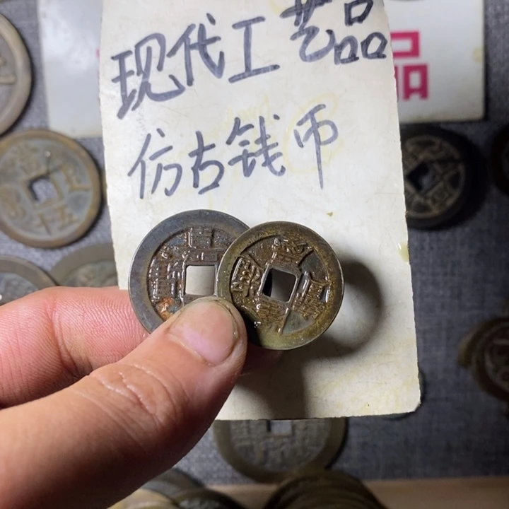 铜现代工艺品仿古钱币
