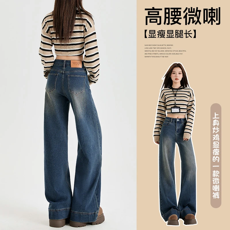 不贴腿微喇裤2024新款女秋冬高腰宽松显瘦加厚牛仔冬季加绒喇叭裤