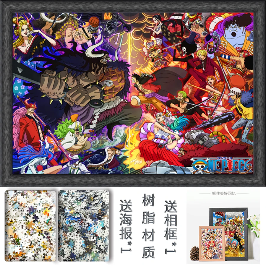 海贼王拼图1000片树脂材质带边框动漫创意礼物成年减压玩具
