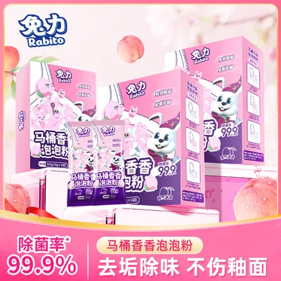 【除菌去垢】马桶香香泡泡粉马桶除垢泡沫去味去黄去污除异味去渍