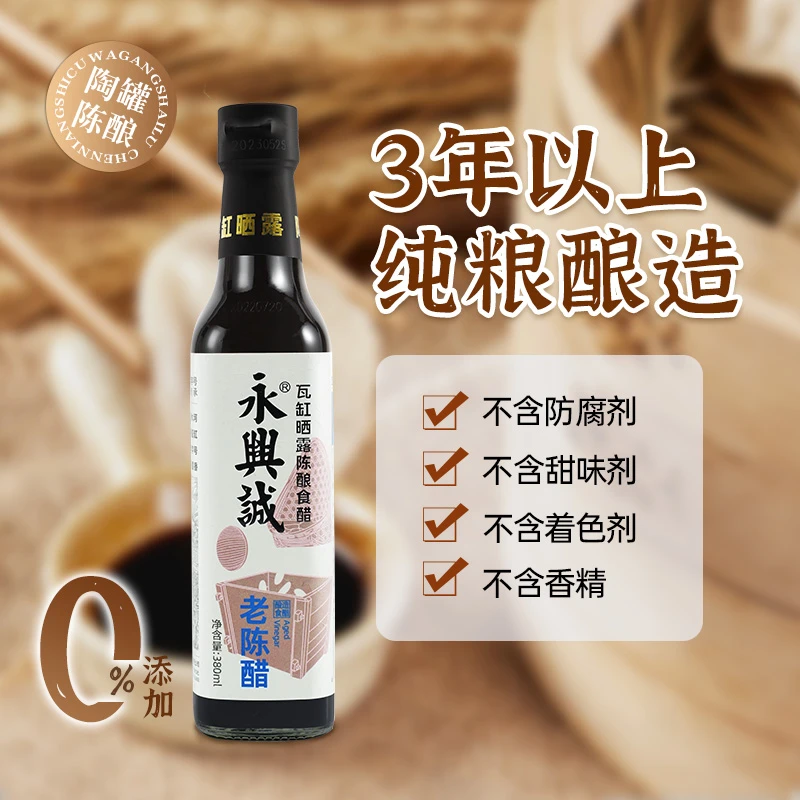 永兴诚三年瓦缸发酵手工老陈醋纯粮酿造家用四川泸州特产米醋香醋