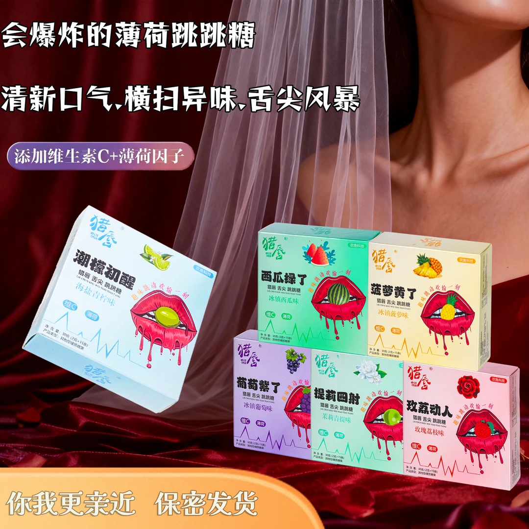 成年跳跳糖猎唇薄荷口香糖约会果冻口娇kiss氛围好吃好玩的跳跳糖