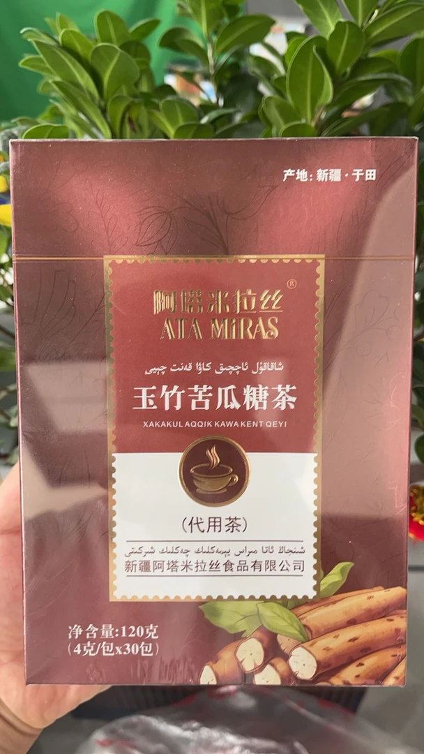 阿塔密拉斯玉竹苦瓜糖茶