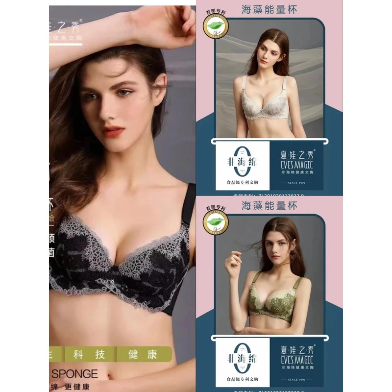 【海藻杯】5083夏娃之秀非海绵调整型文胸（配套内裤随机赠送）