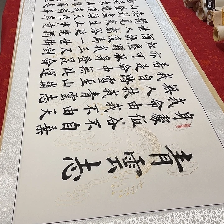 书法青云志卷轴雷伟205✖️55厘米左右白龙纹