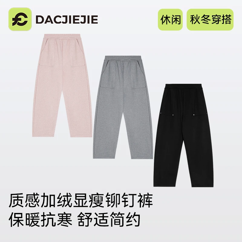 秋冬穿搭【质感加绒显瘦铆钉裤】休闲宽松版型厚款微弹慵懒风女