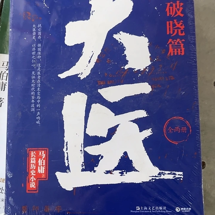 大医新书推荐全新