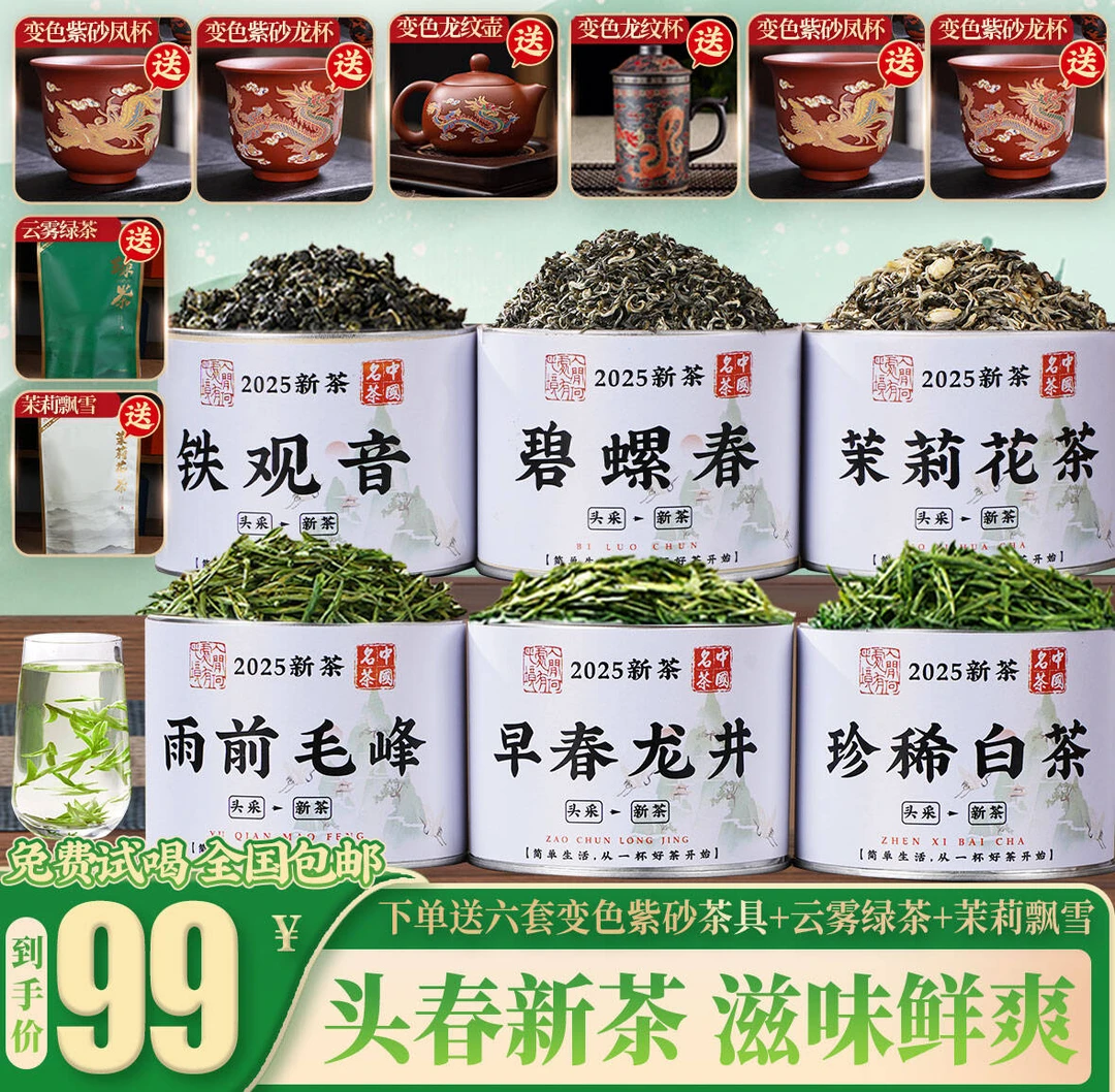 【送六套茶具】早春龙井/珍稀白茶/毛峰/铁观音/碧螺春/茉莉花茶 K