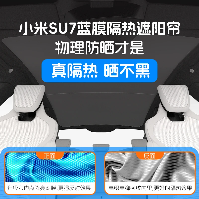 适用小米su7防晒遮阳帘25新款天窗天幕双层隔热镀刻蓝膜冰晶帘