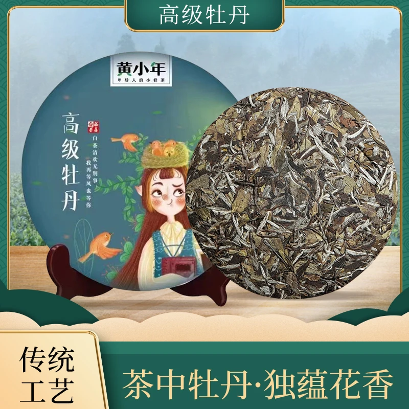 2020年高级牡丹王压紧白茶