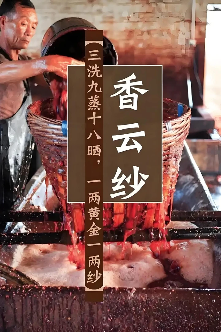 四季香云纱真丝莨纱花萝宋锦香云纱旗袍连衣裙服装面料定制批发