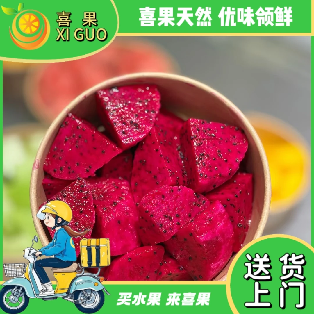 果切【1盒】红心火龙果切盒，约300克